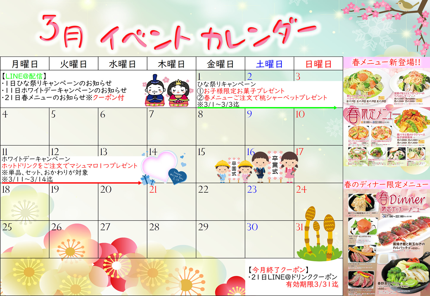 3月イベントカレンダー 埼玉県越谷市のビストロ